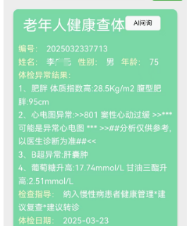 智慧醫(yī)療云平臺(tái)+DeepSeek